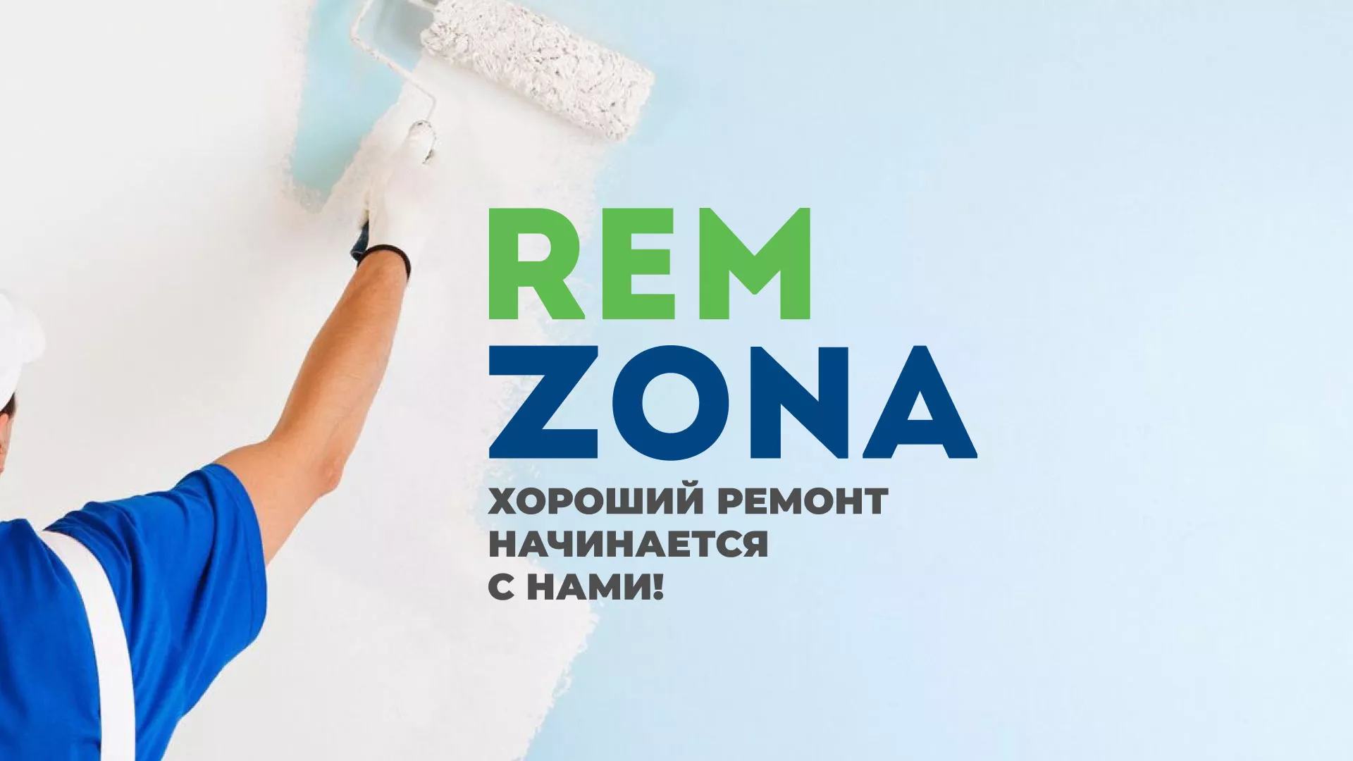 Разработка сайта компании «REMZONA» в Зверево